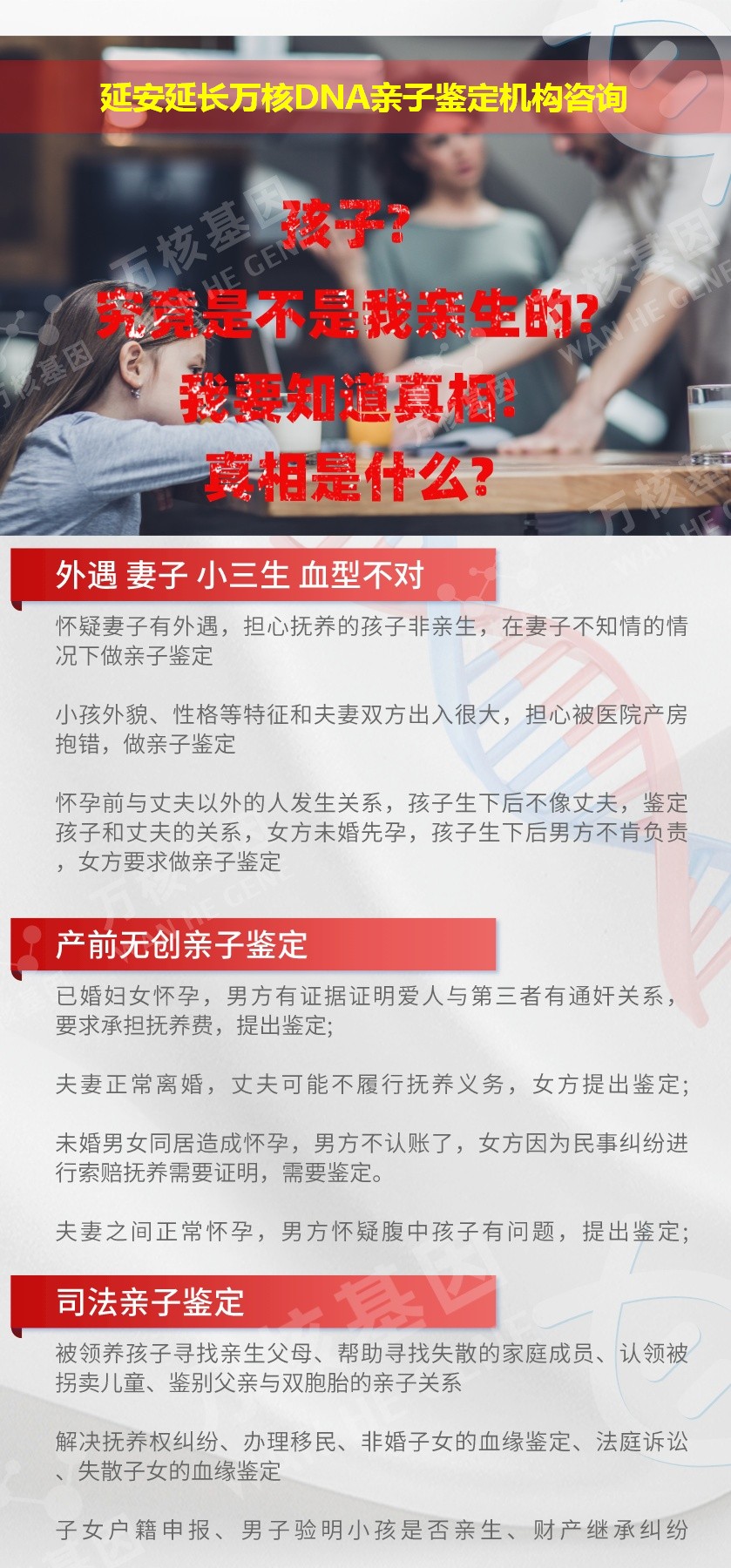 延安亲子鉴定医院鉴定介绍